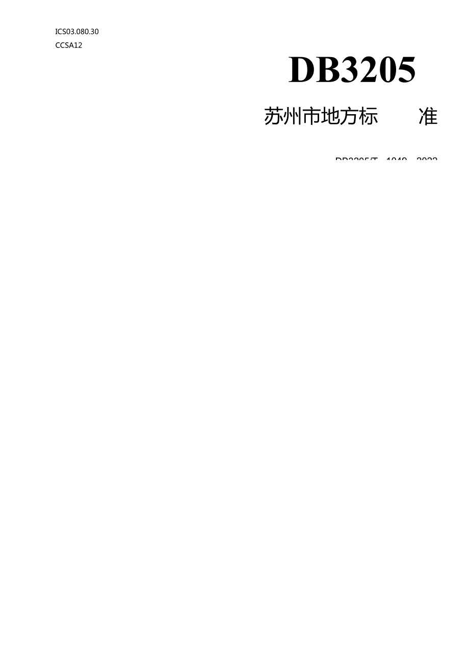 酒店会议服务规范.docx_第1页