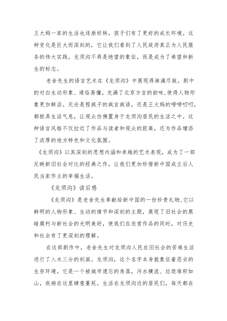 《龙须沟》读后感.docx_第2页