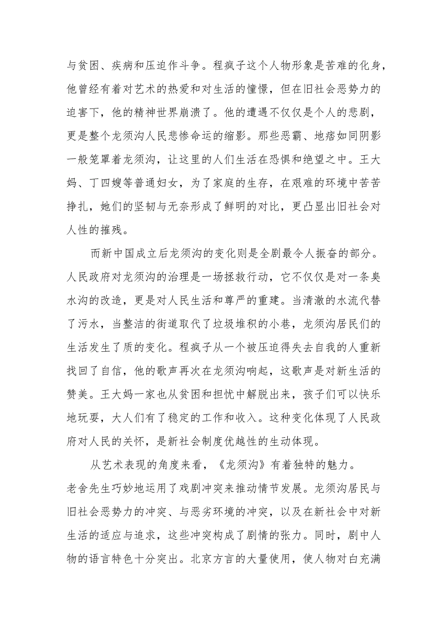 《龙须沟》读后感.docx_第3页