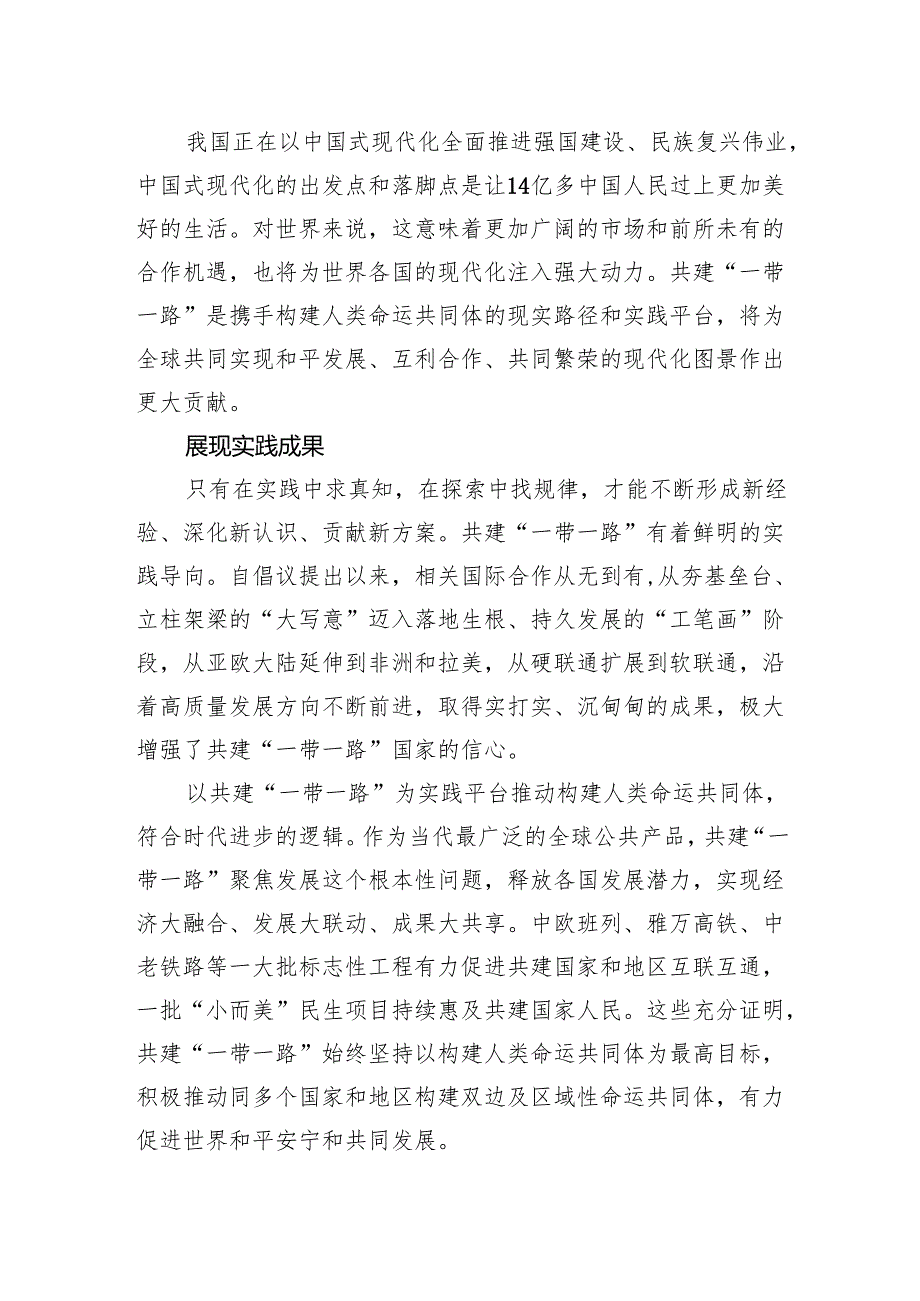 01012月中心组交流研讨材料：共建“一带一路”为全球发展开辟新空间.docx_第3页