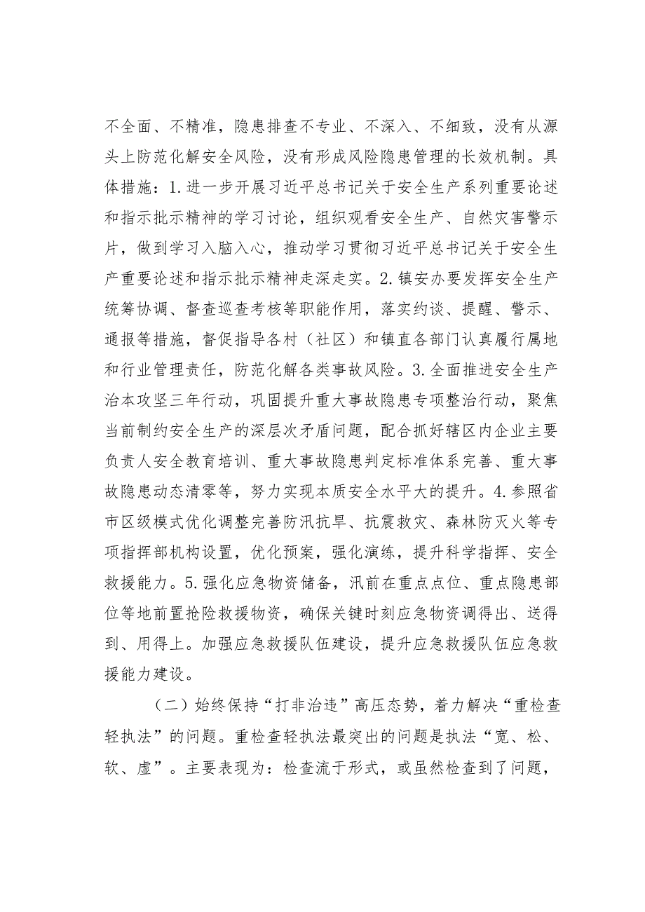 某某镇查摆整治安全领域“四重四轻”作风问题实施方案.docx_第2页