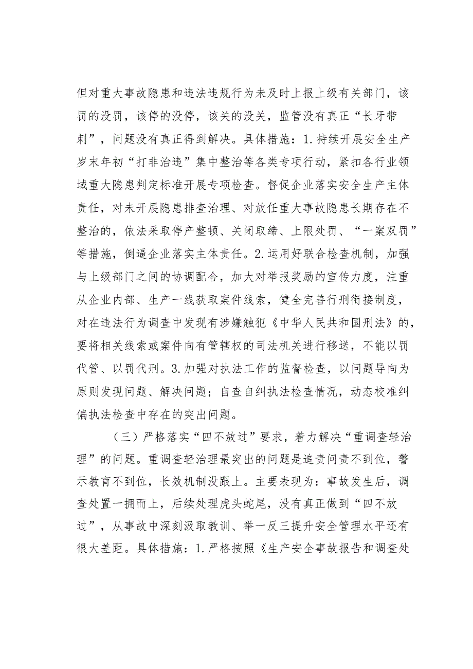某某镇查摆整治安全领域“四重四轻”作风问题实施方案.docx_第3页