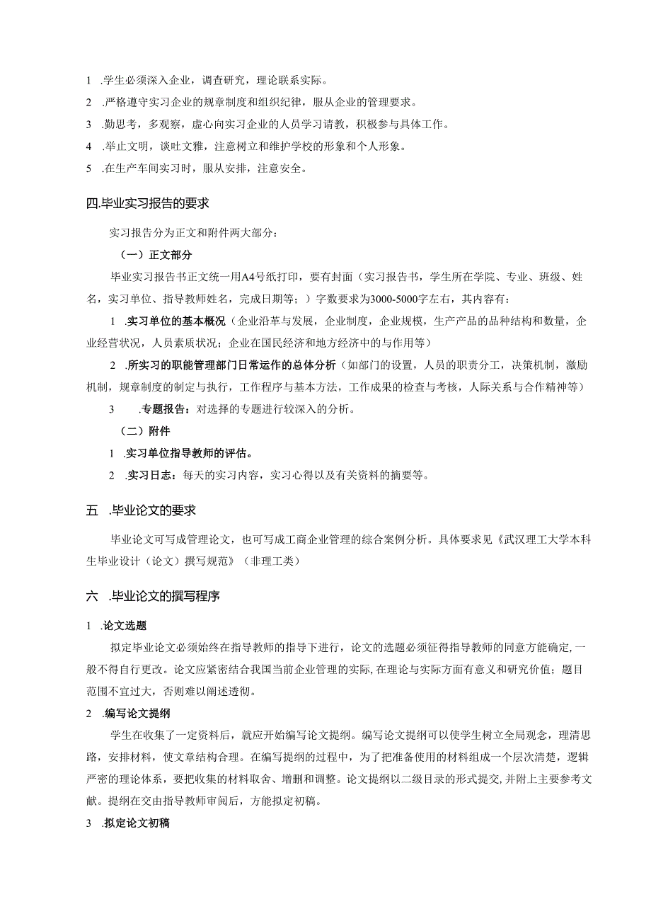 毕业实习与毕业论文指导书.docx_第2页