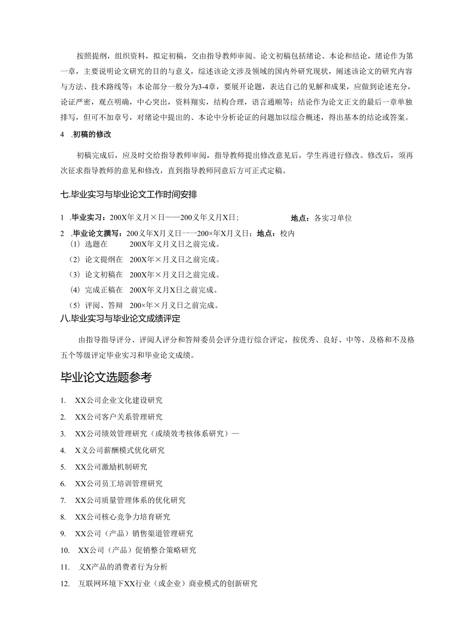 毕业实习与毕业论文指导书.docx_第3页