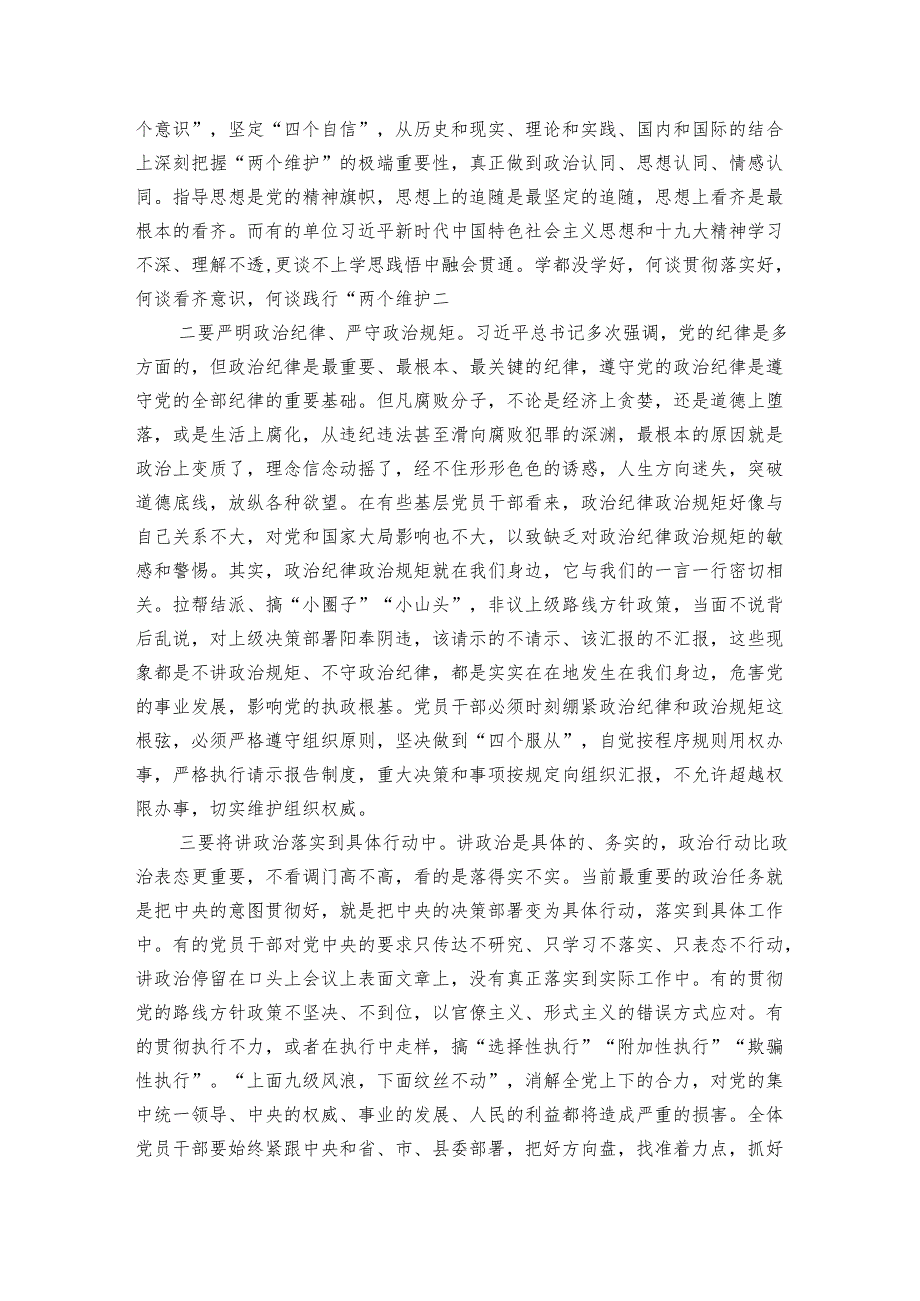 专题辅导：在县委党校中青年干部培训班上的辅导报告.docx_第2页