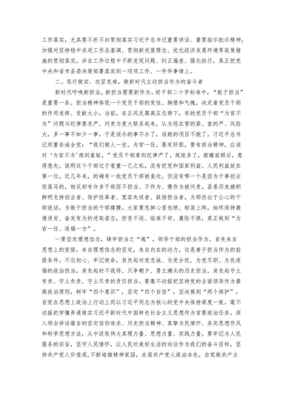 专题辅导：在县委党校中青年干部培训班上的辅导报告.docx_第3页