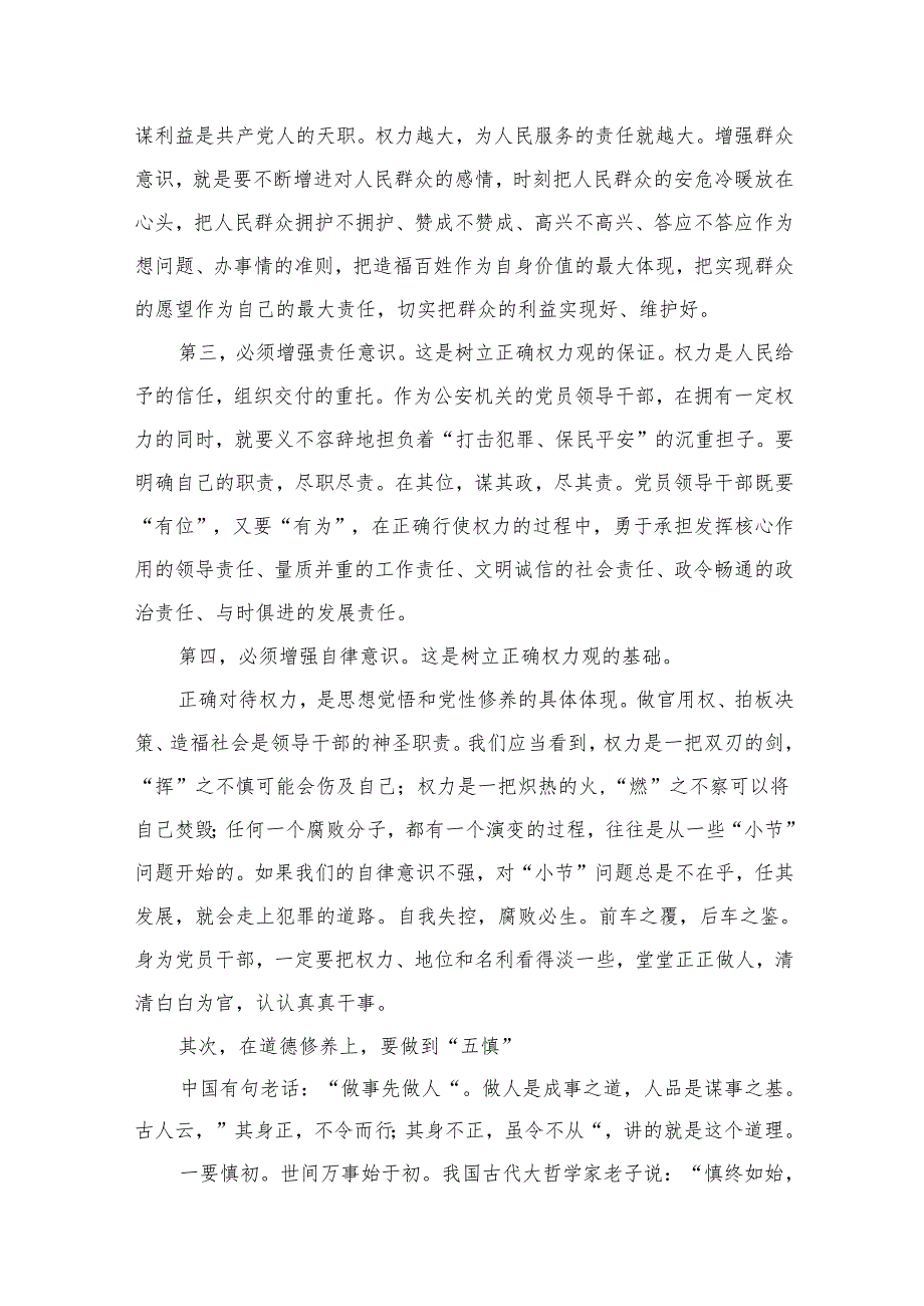 （12篇）公安系统学习教育专题党课讲稿.docx_第3页