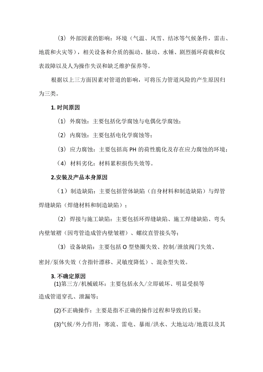 医院压力系统安全风险事件清单.docx_第2页