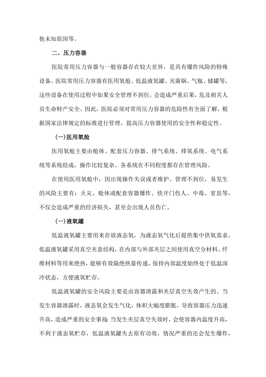 医院压力系统安全风险事件清单.docx_第3页