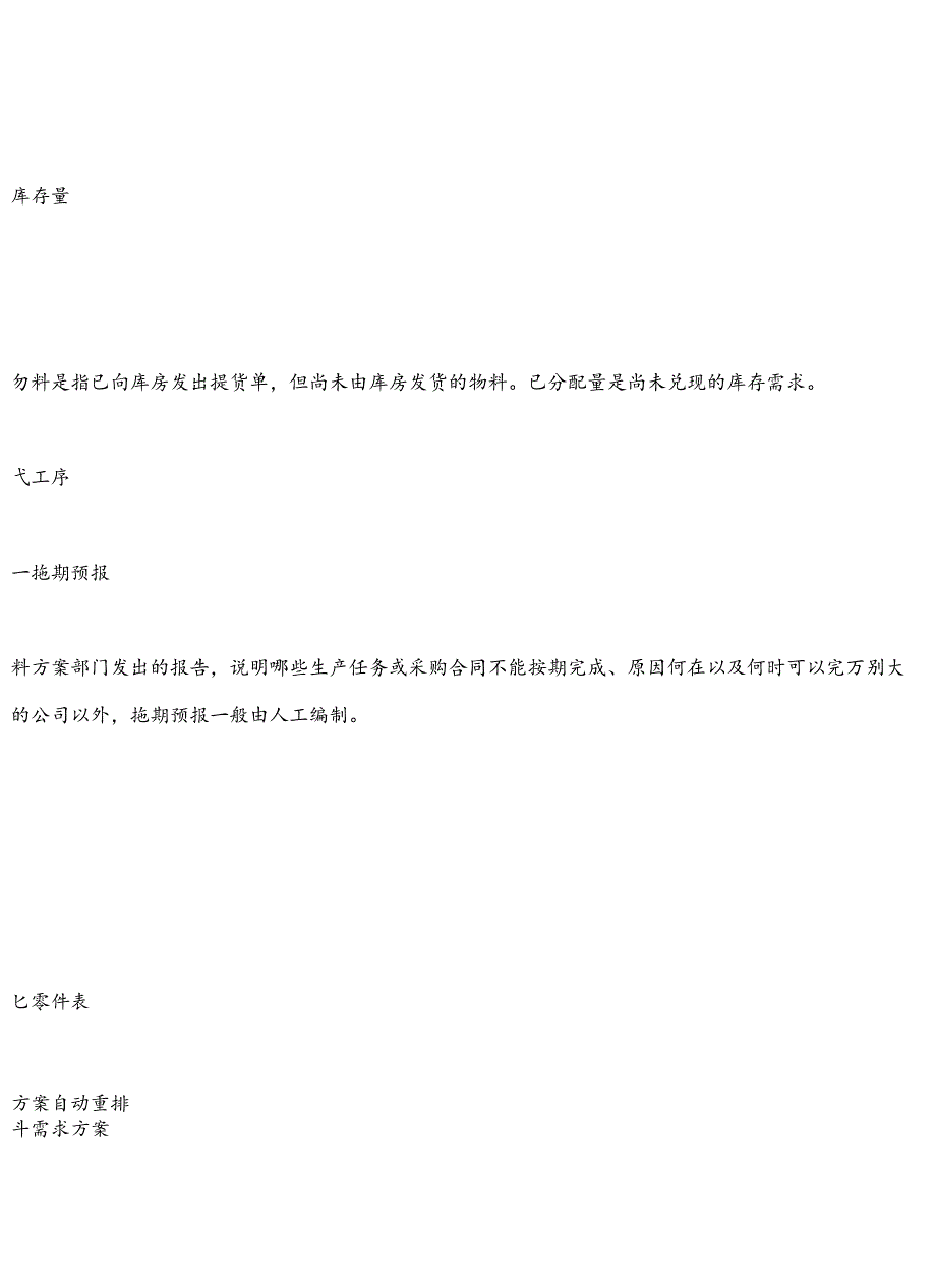 SAP专业词汇表（DOC60页）(1).docx_第2页