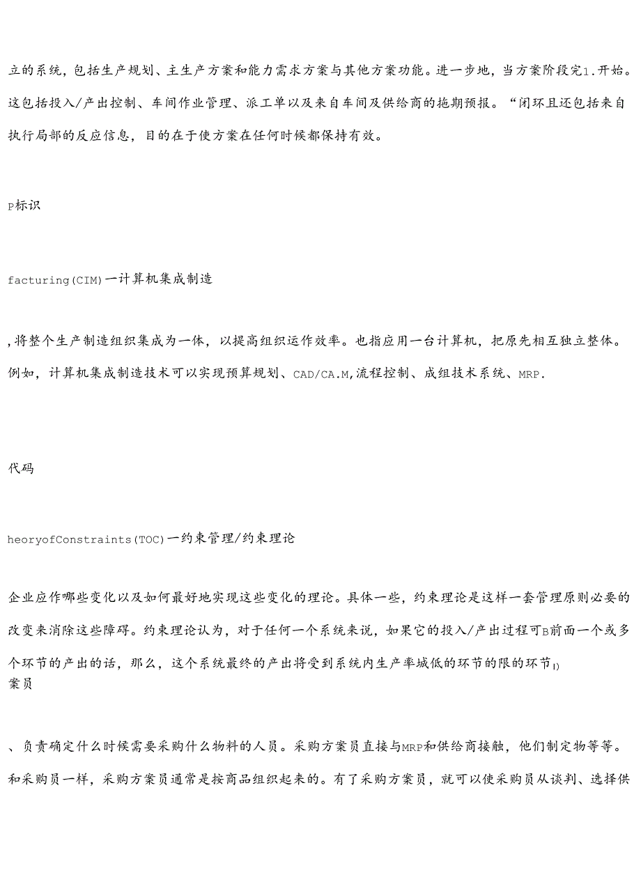 SAP专业词汇表（DOC60页）(1).docx_第3页