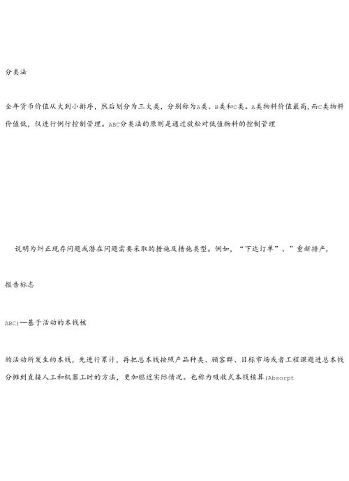 SAP专业词汇表（DOC60页）(1).docx