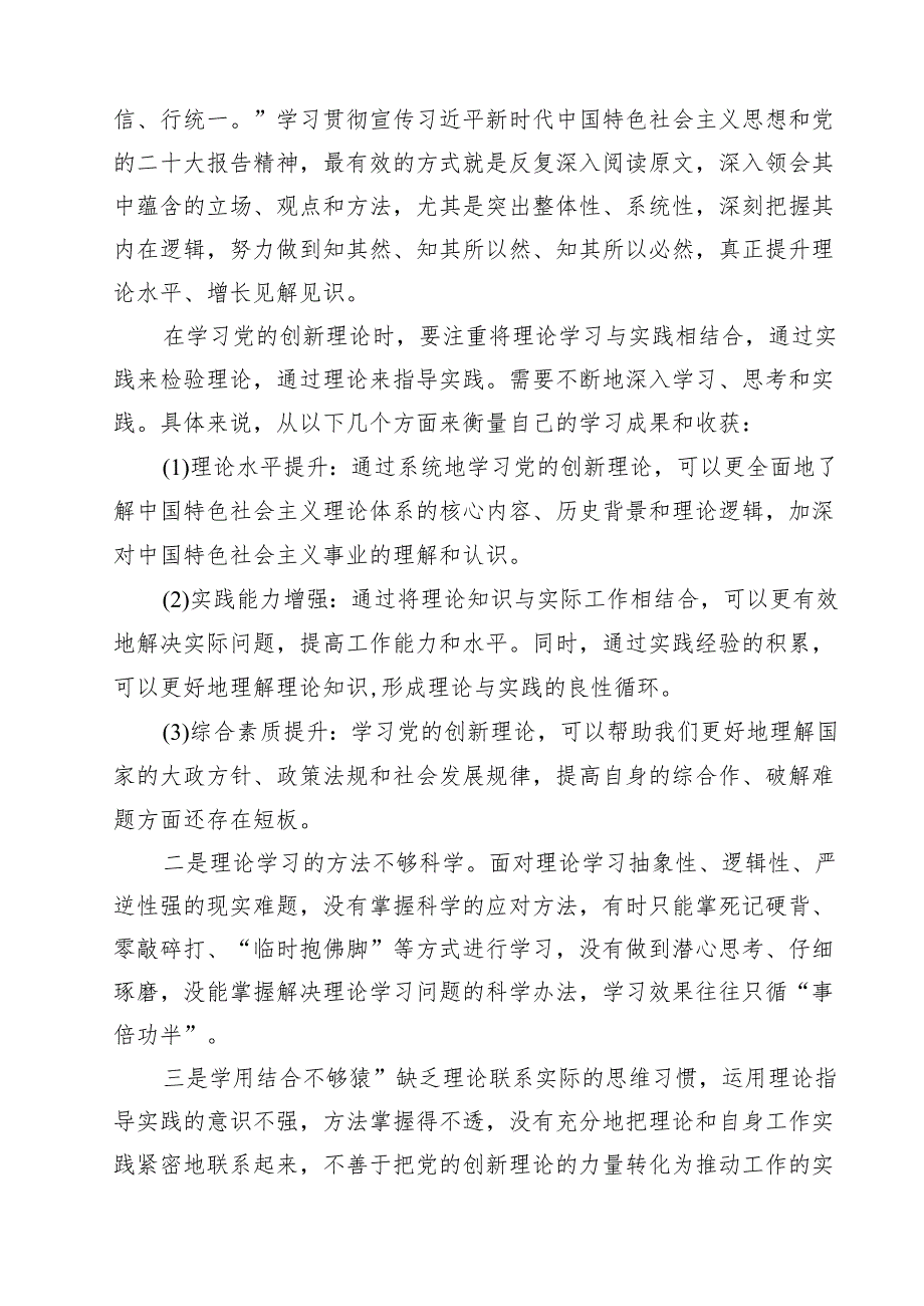 （12篇）检视学习贯彻党的创新理论情况看学了多少、学得怎样有什么收获和体会合计.docx_第2页