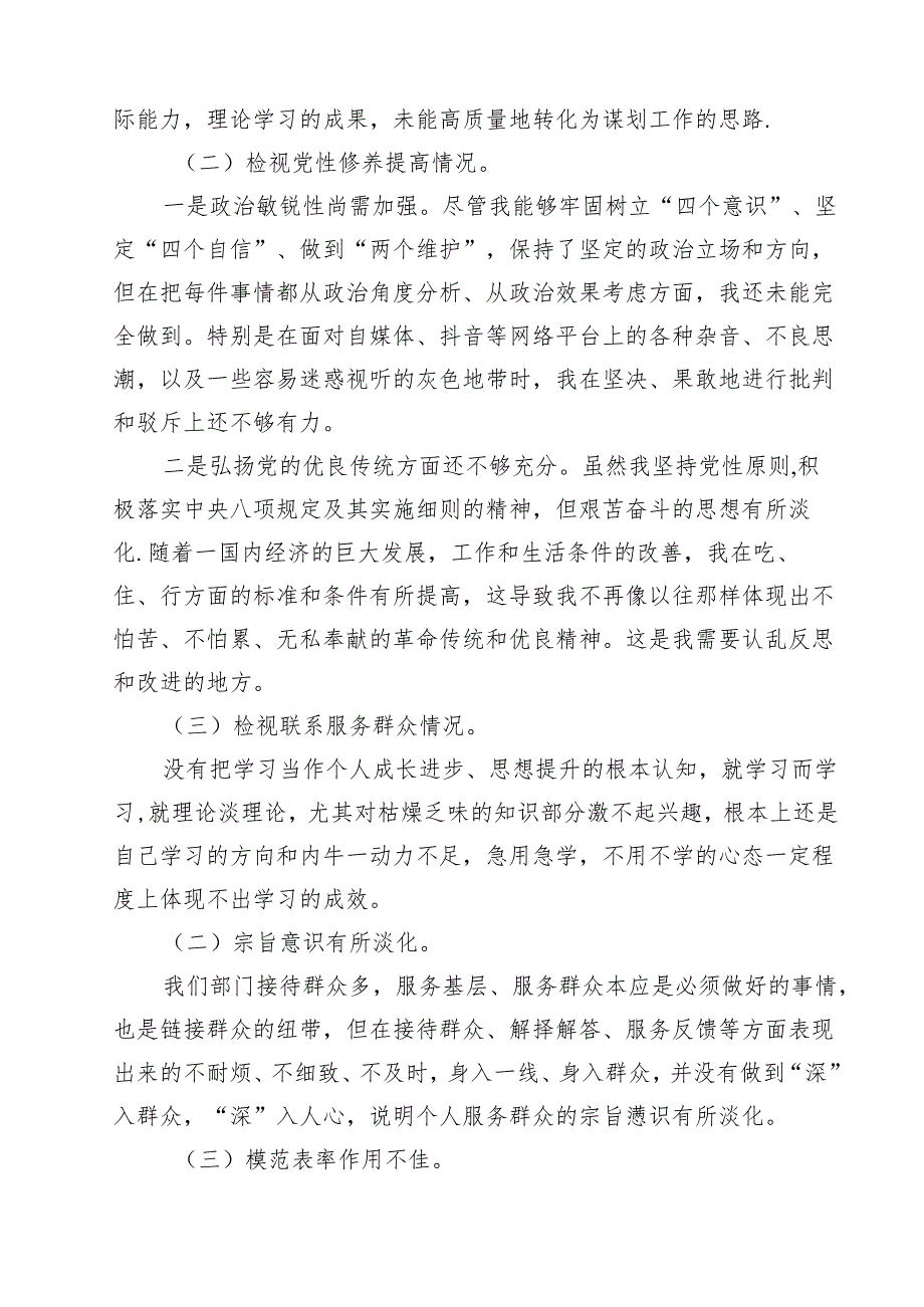 （12篇）检视学习贯彻党的创新理论情况看学了多少、学得怎样有什么收获和体会合计.docx_第3页