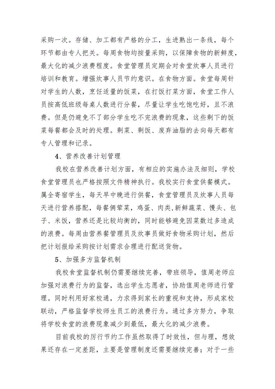 2024年对照党政机关过“紧日子”厉行节约反对浪费方面研讨发言材料（共9篇）.docx_第3页