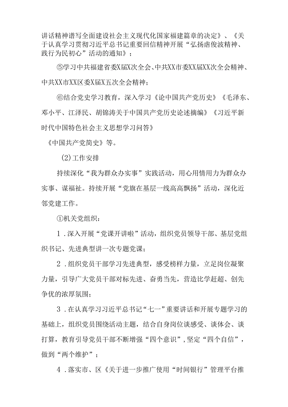 2024年迎“七一”主题党日活动方案（精选版）.docx_第3页