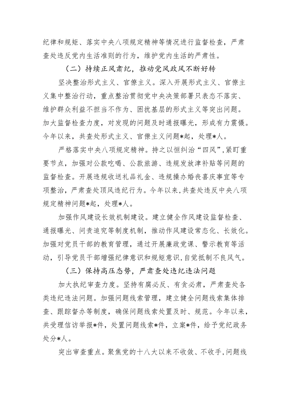市纪检监察 2024 工作总结报告.docx_第2页