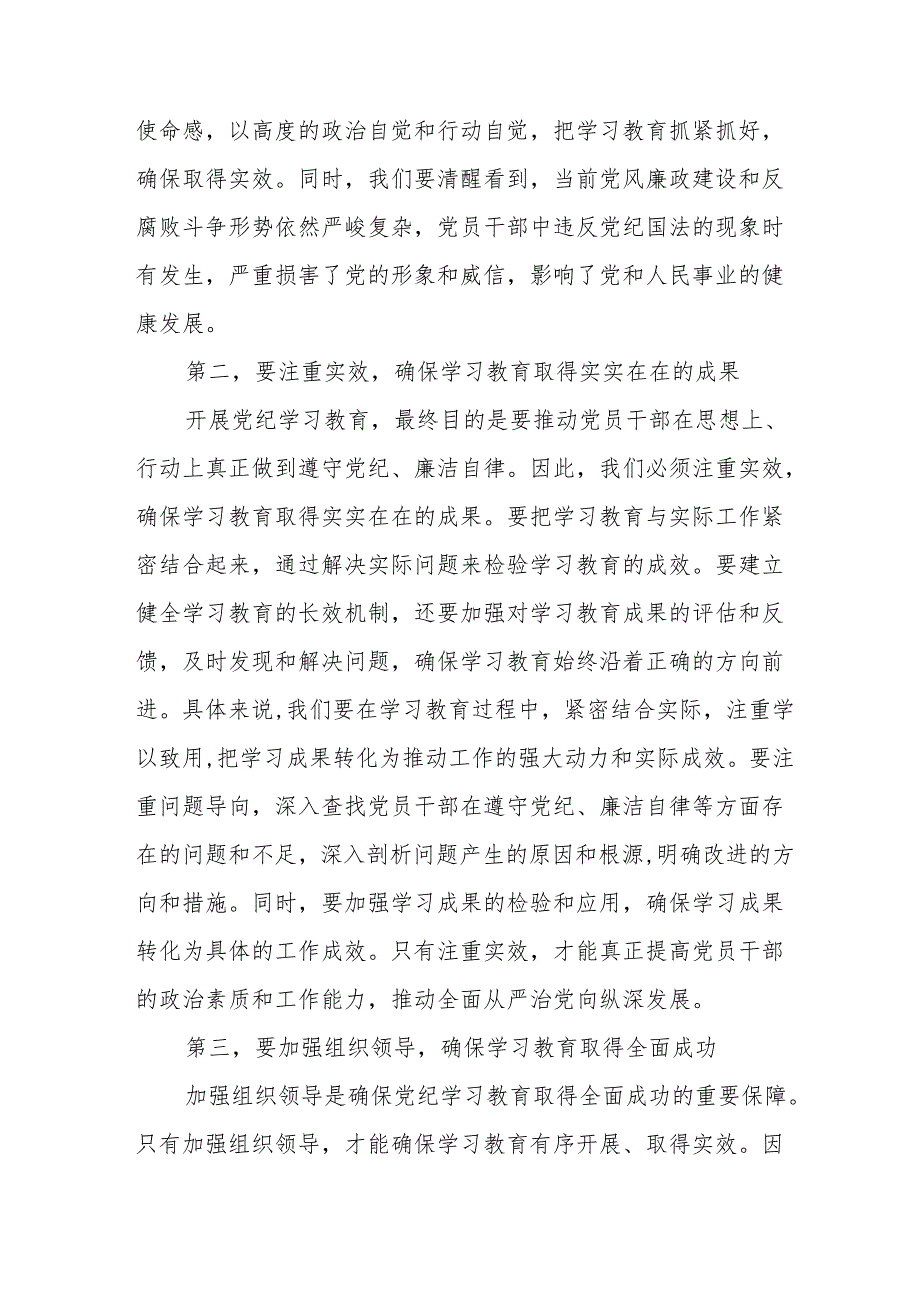 2024年开展党纪学习教育专题读书班开班仪式讲话搞（汇编7份）.docx_第2页