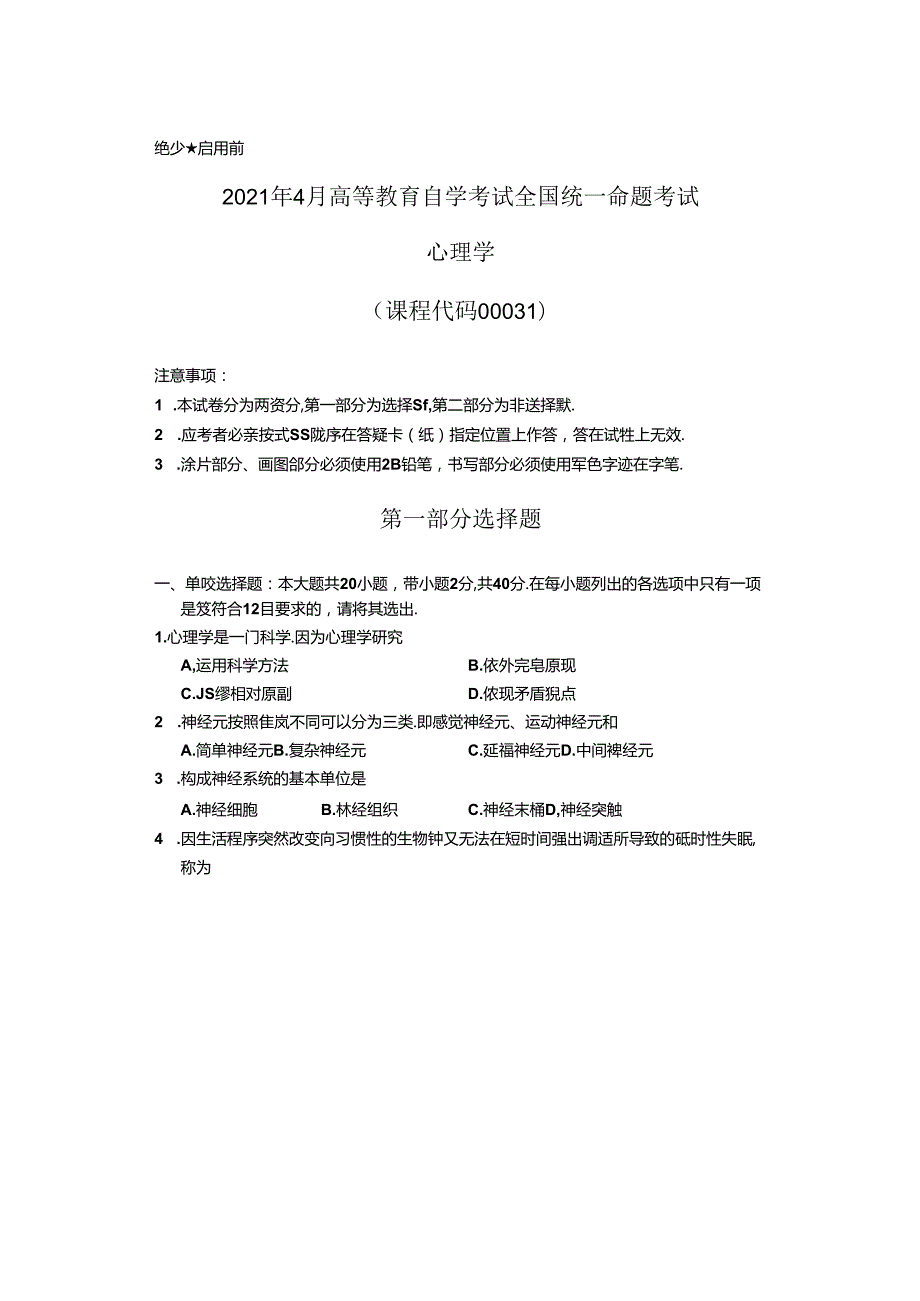 2021年4月高等教育自学考试全国统一命题考试心理学真题试卷.docx_第1页