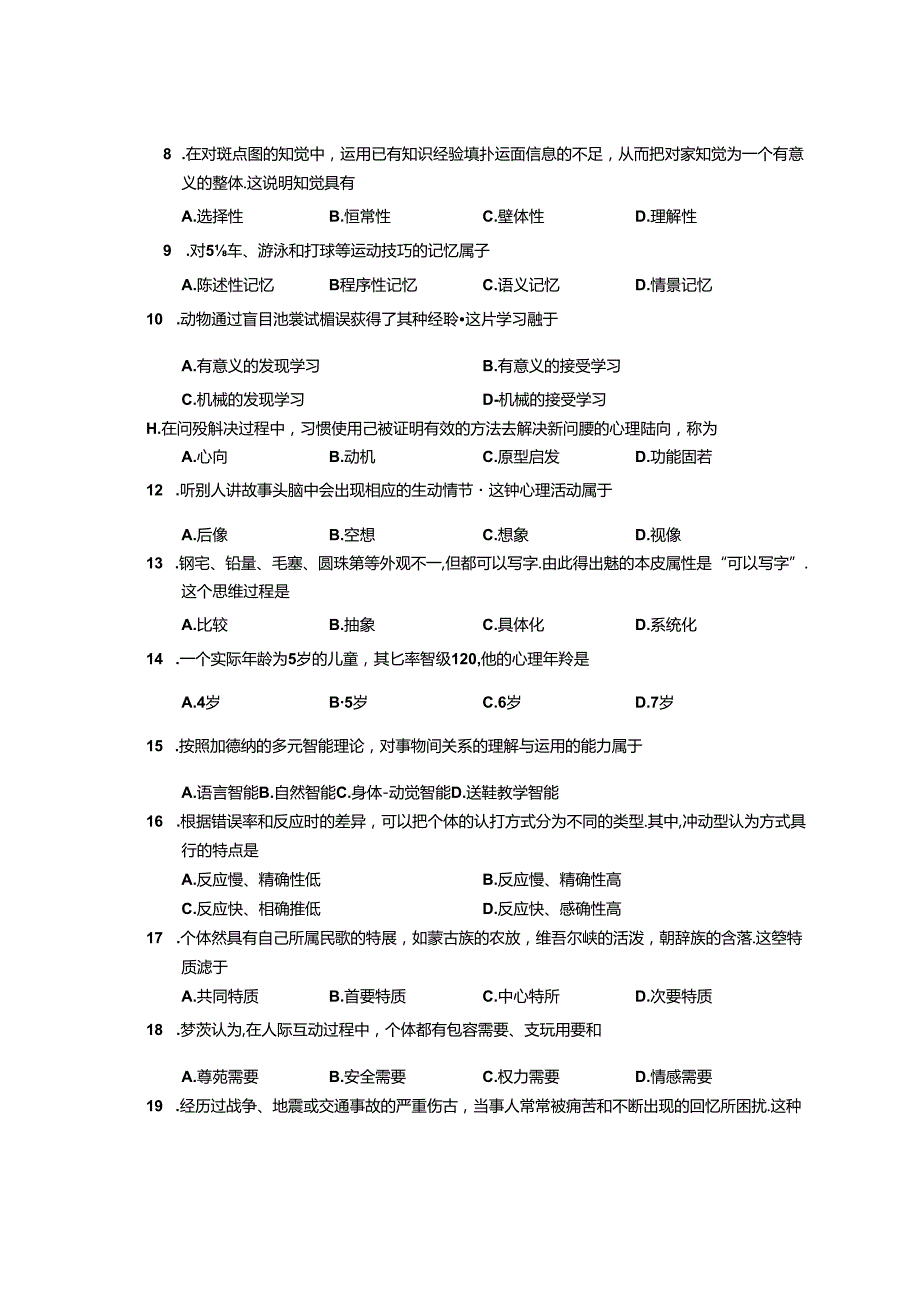 2021年4月高等教育自学考试全国统一命题考试心理学真题试卷.docx_第3页