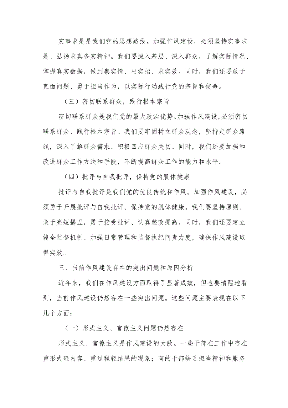 某区税务局党委书记、局长深入贯彻XX精神加强作风建设专题党课讲稿.docx_第3页