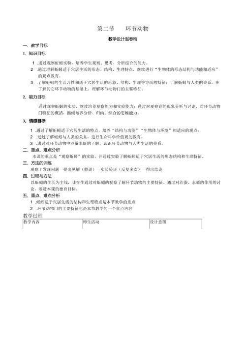 第二节环节动物.docx