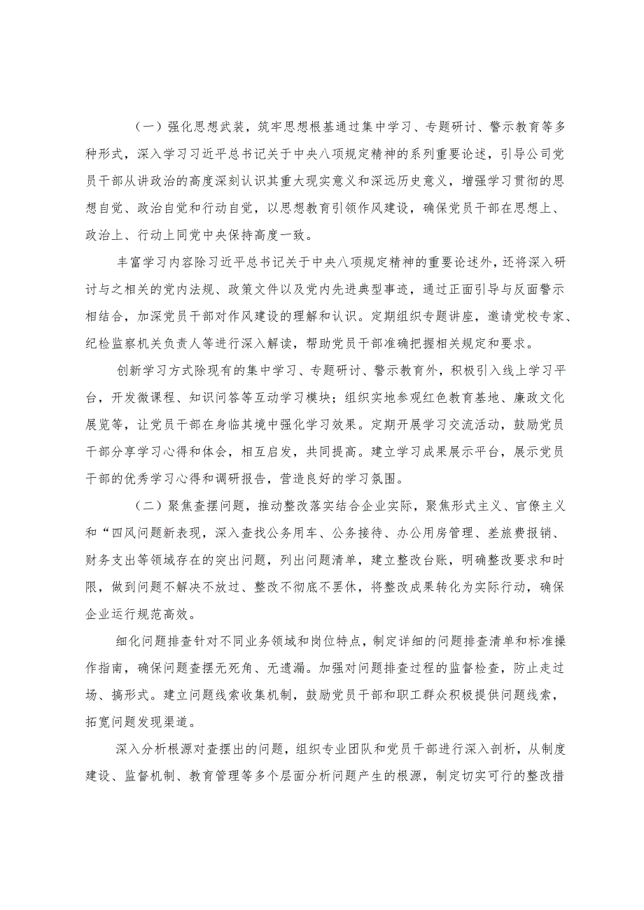 （8篇）2025年度八项规定精神学习教育工作方案.docx_第2页