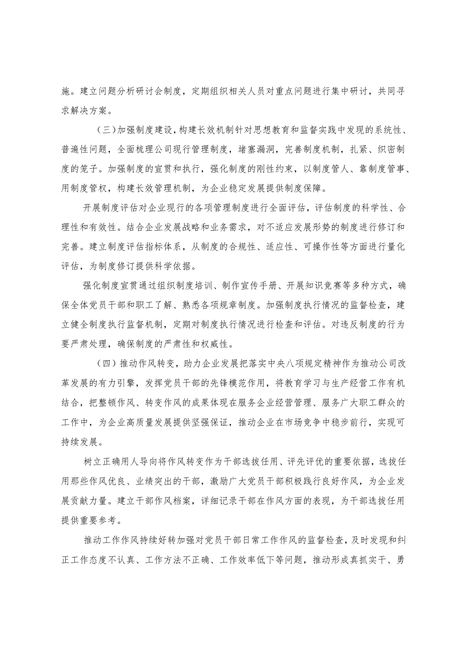 （8篇）2025年度八项规定精神学习教育工作方案.docx_第3页