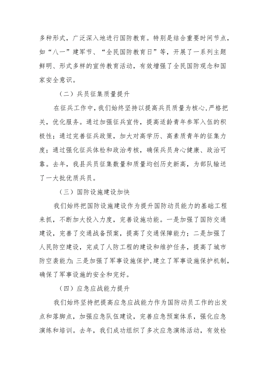 在全县国动委全体会议上的讲话.docx_第2页