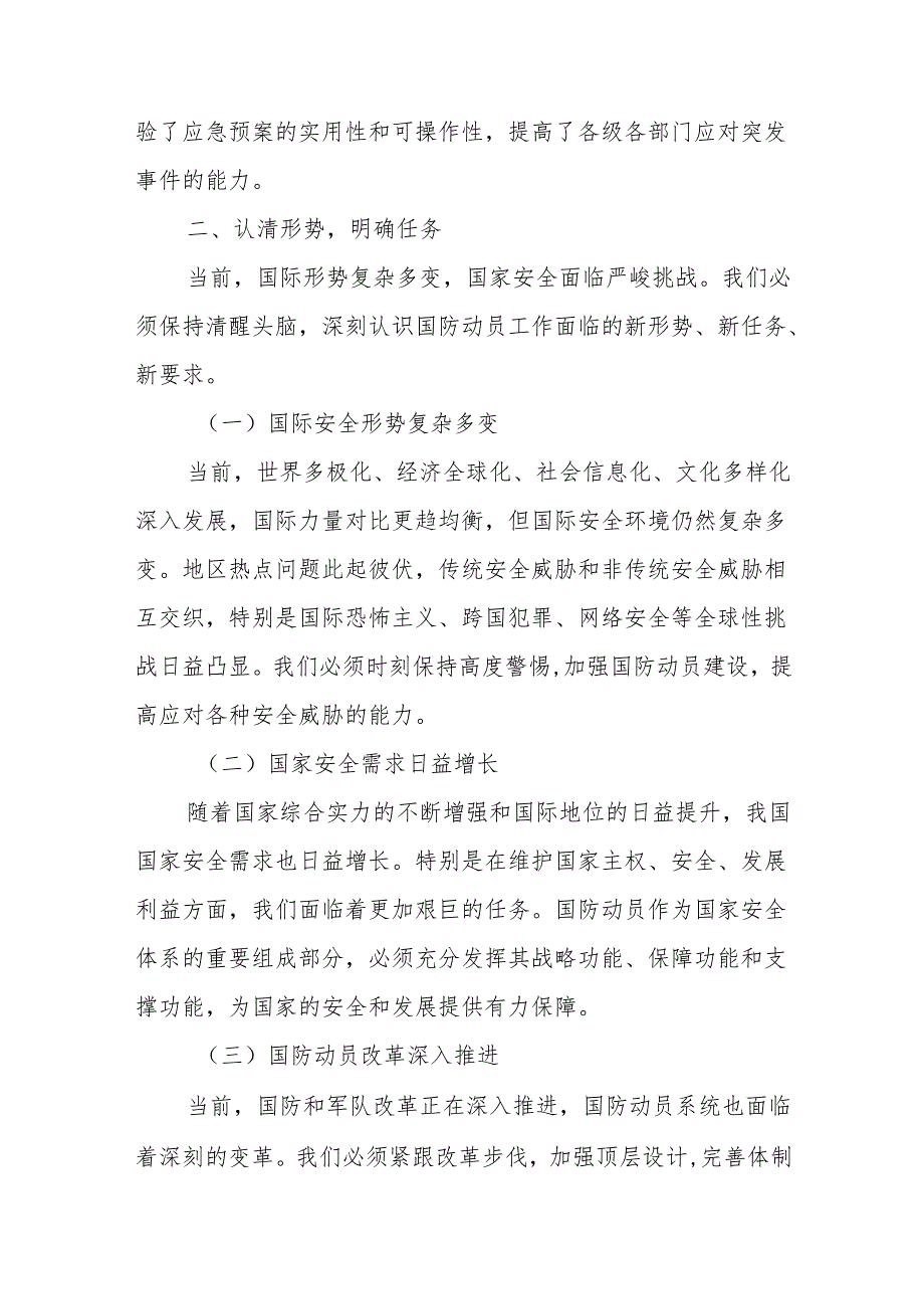 在全县国动委全体会议上的讲话.docx_第3页