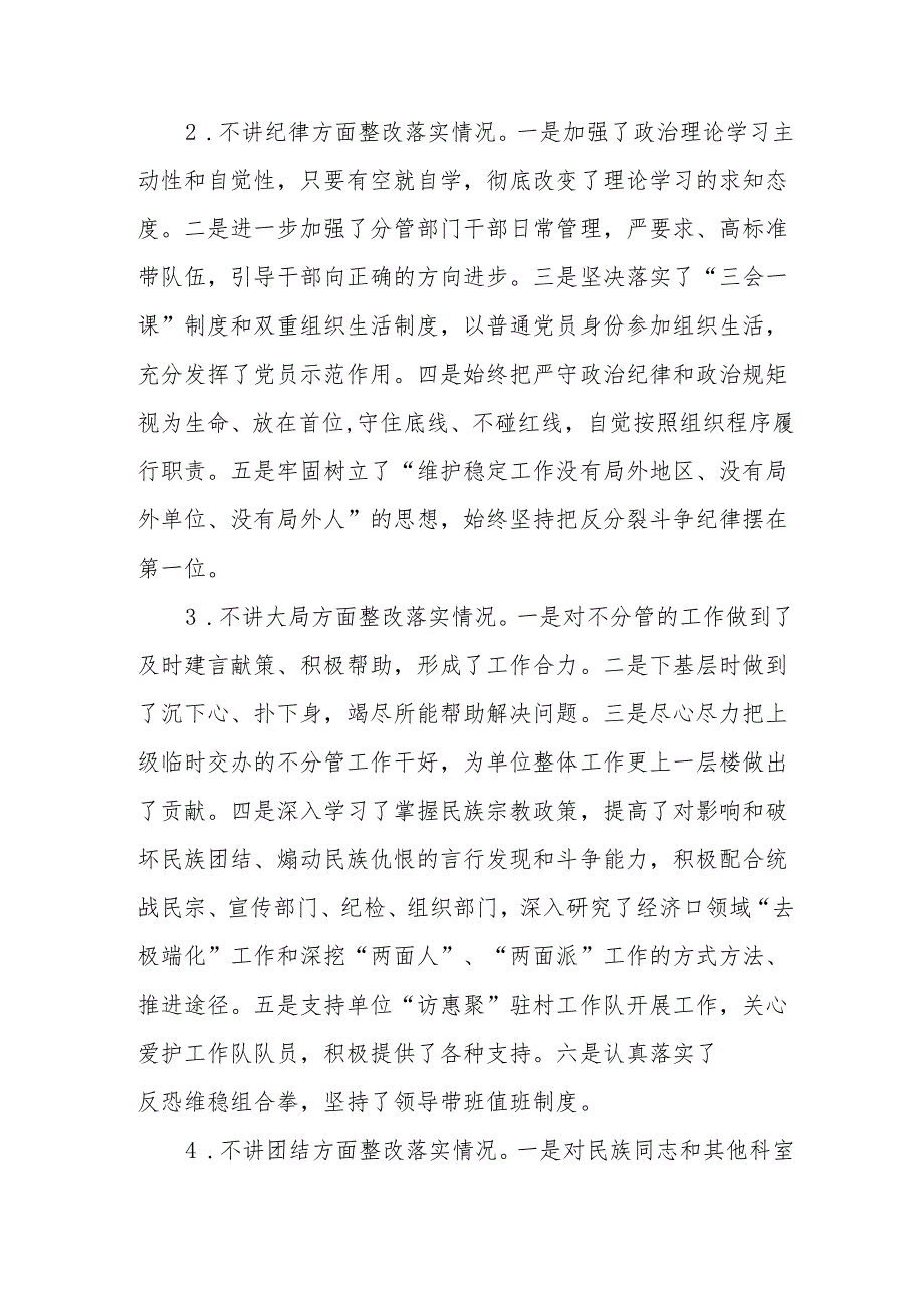 2024年党员干部《批评与自我批评组织生活会》发言稿材料 合计2份.docx_第2页
