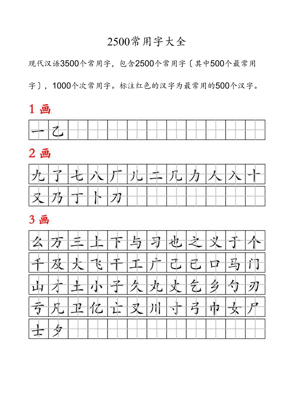 田字格华文楷体2500常用字.docx_第1页