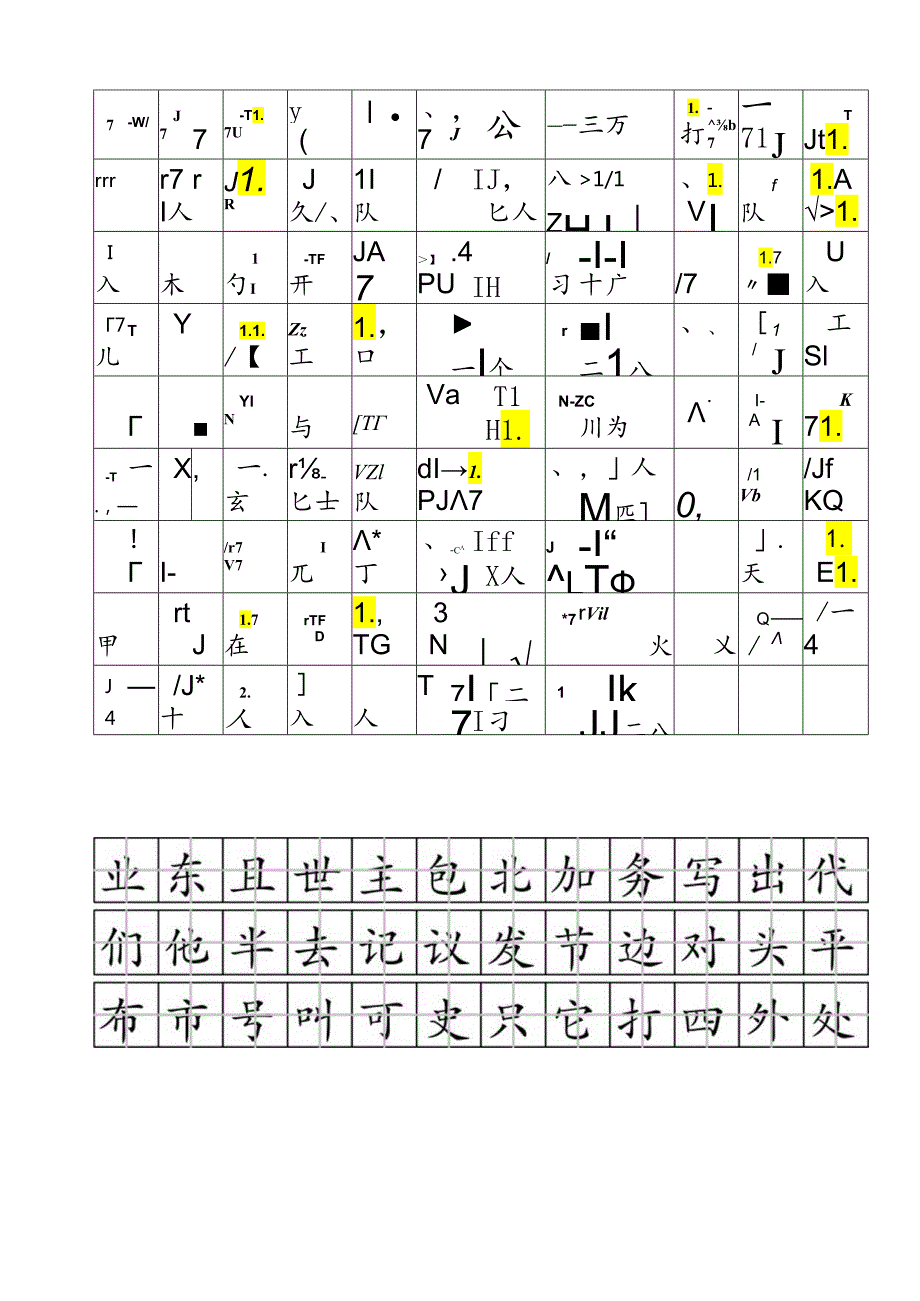 田字格华文楷体2500常用字.docx_第2页