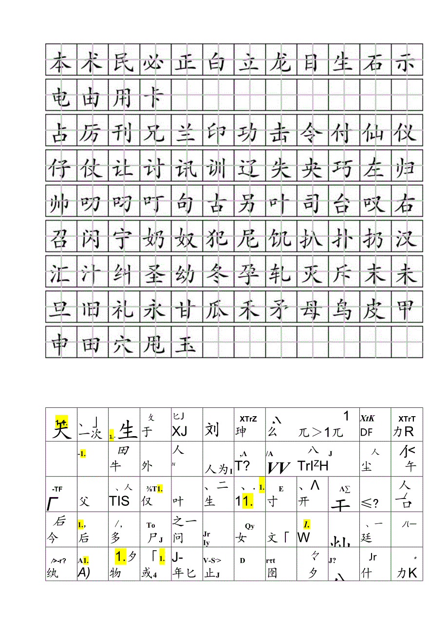 田字格华文楷体2500常用字.docx_第3页