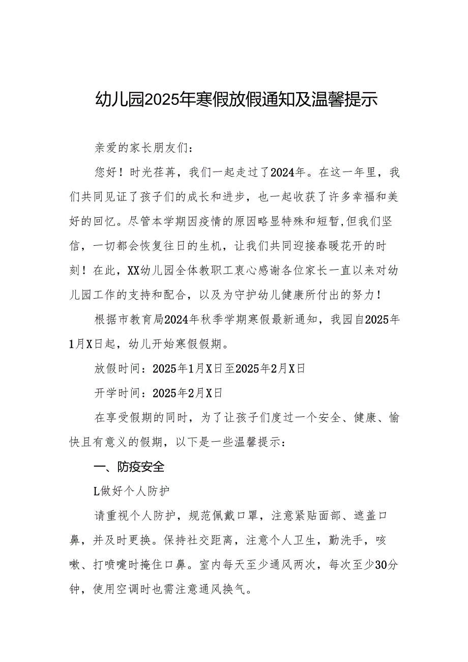 四篇2025年幼儿园寒假放假致家长的一封信.docx_第1页