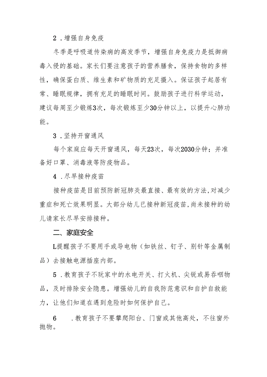 四篇2025年幼儿园寒假放假致家长的一封信.docx_第2页