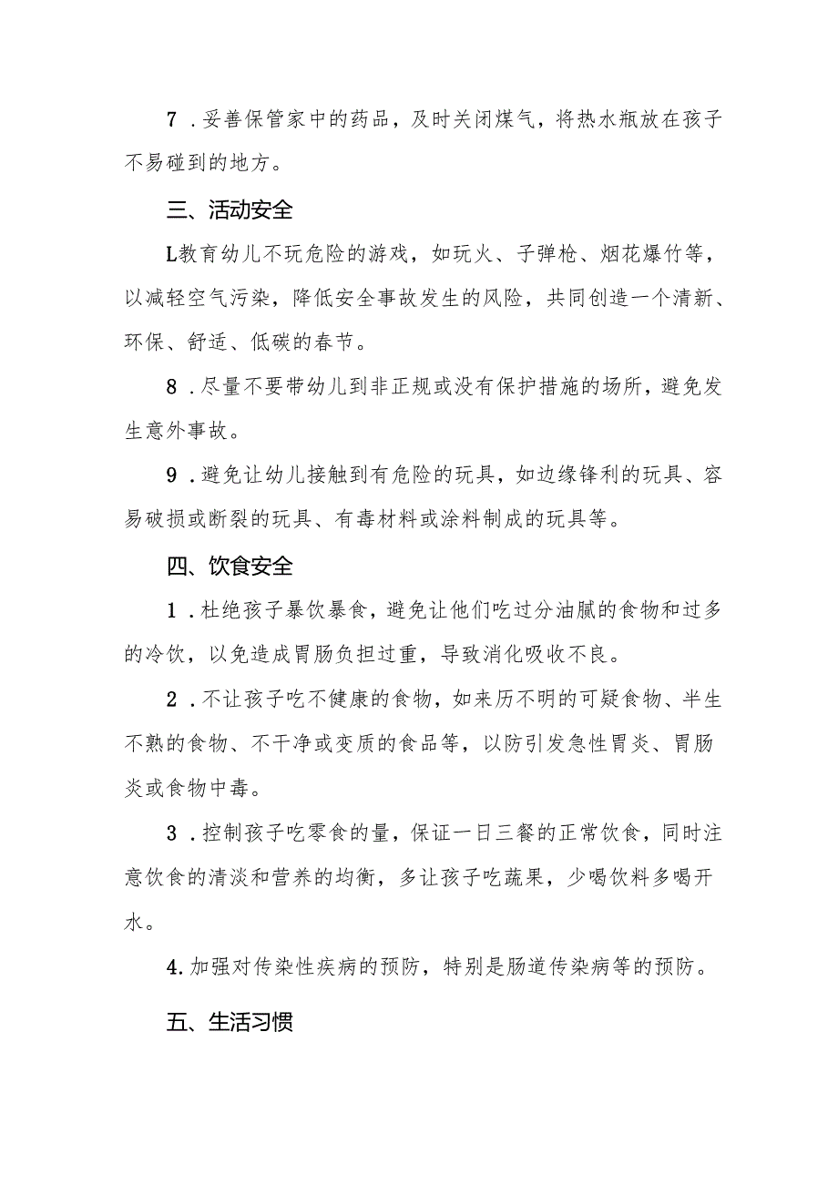 四篇2025年幼儿园寒假放假致家长的一封信.docx_第3页