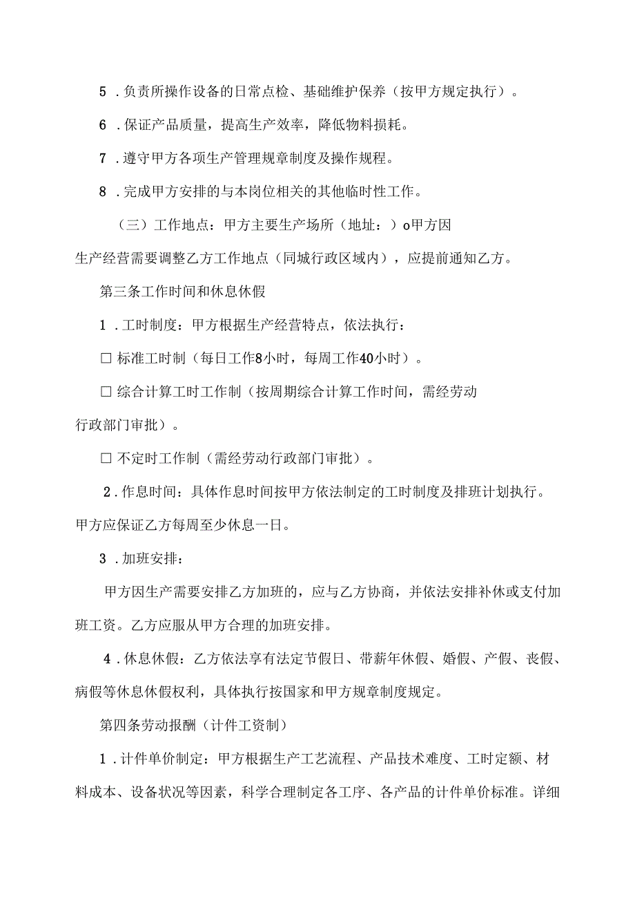 机械加工厂计件劳动合同模板.docx_第2页