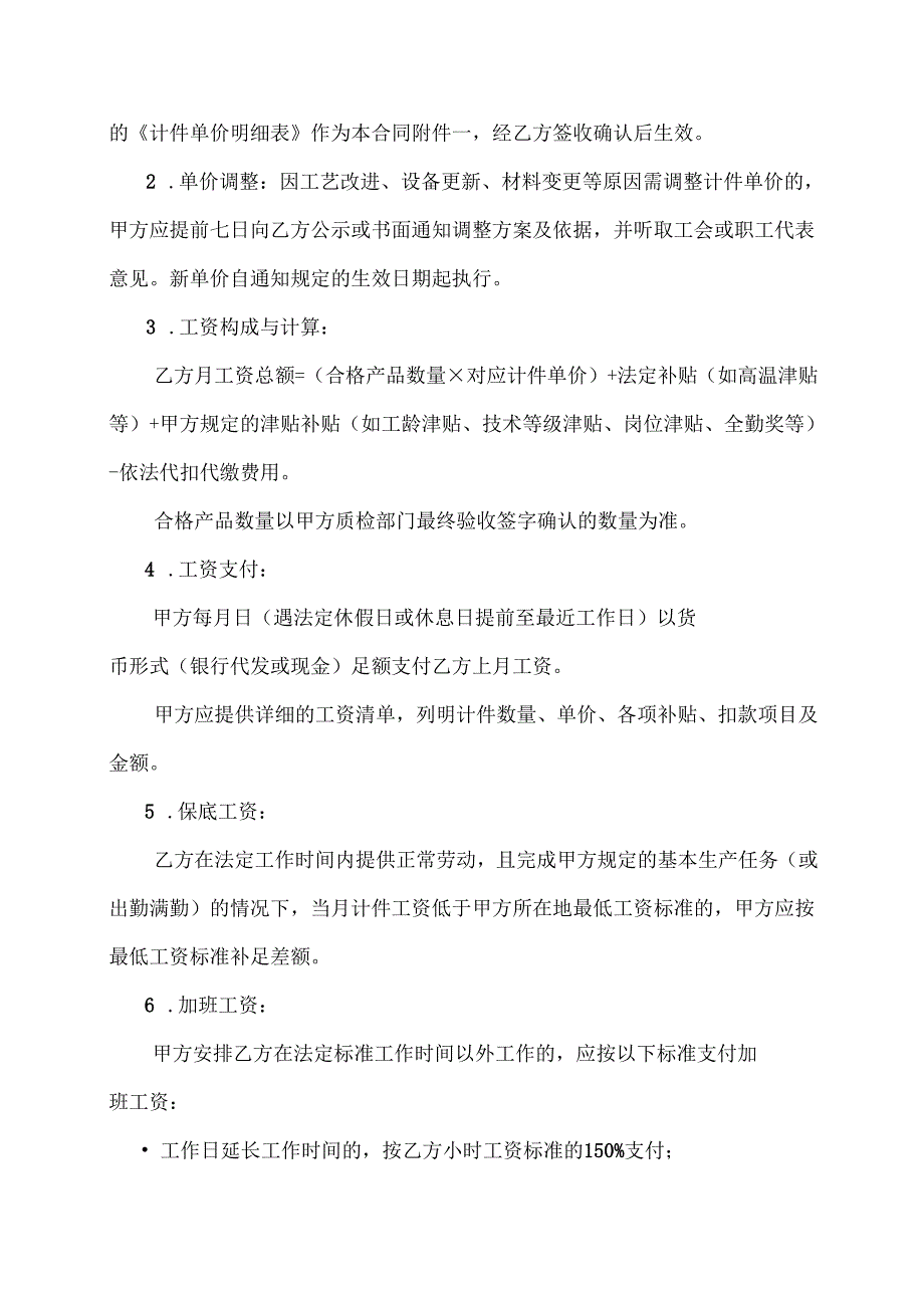 机械加工厂计件劳动合同模板.docx_第3页