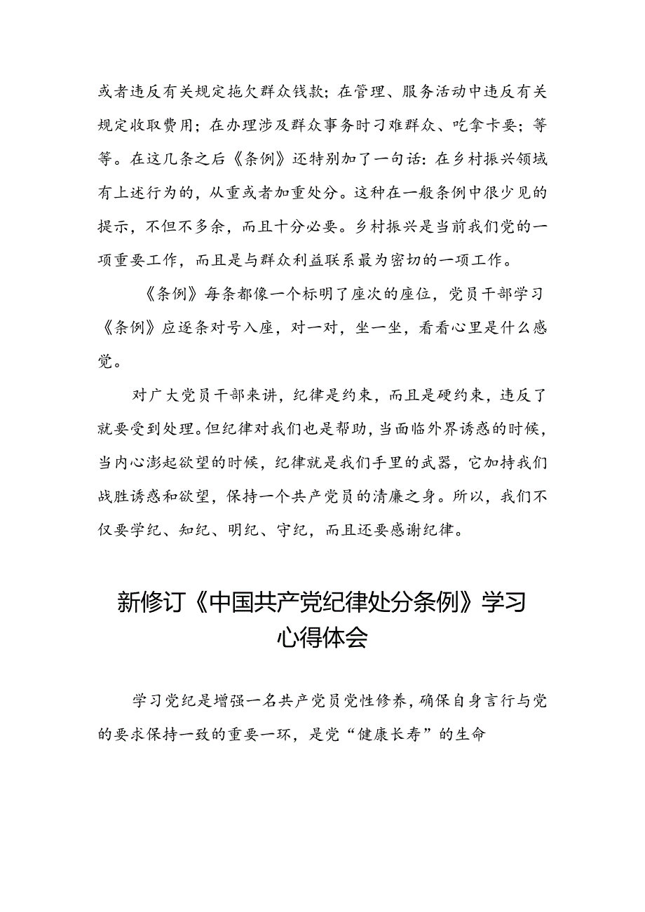 关于开展2024版新修订中国共产党纪律处分条例专题读书班的心得体会三篇.docx_第3页