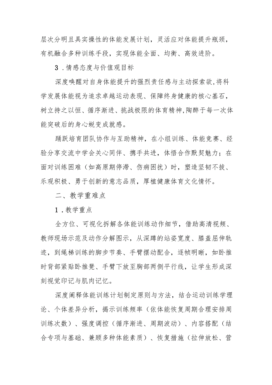 《科学发展体能》教案.docx_第2页