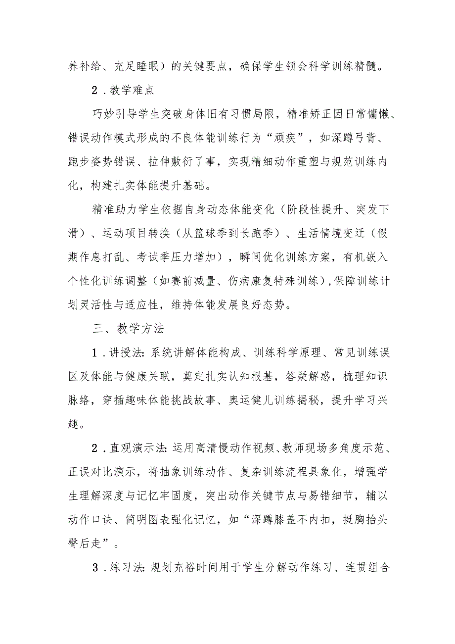 《科学发展体能》教案.docx_第3页