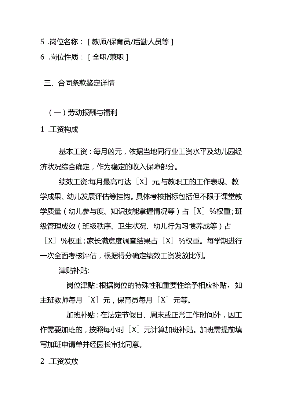 《幼儿园教职工合同鉴定表》.docx_第2页