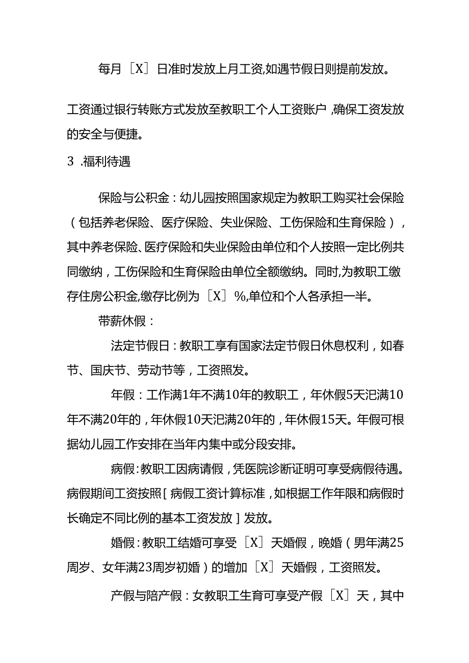 《幼儿园教职工合同鉴定表》.docx_第3页