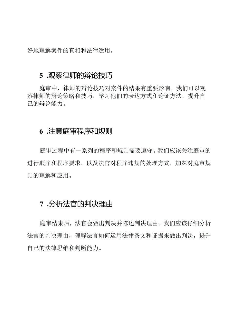 精选十篇庭审旁听的心得分享.docx_第2页