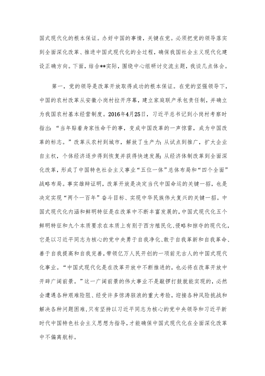 “学习贯彻党的二十三中全会精神”专题党课讲稿、发言材料及心得体会6篇合集.docx_第2页