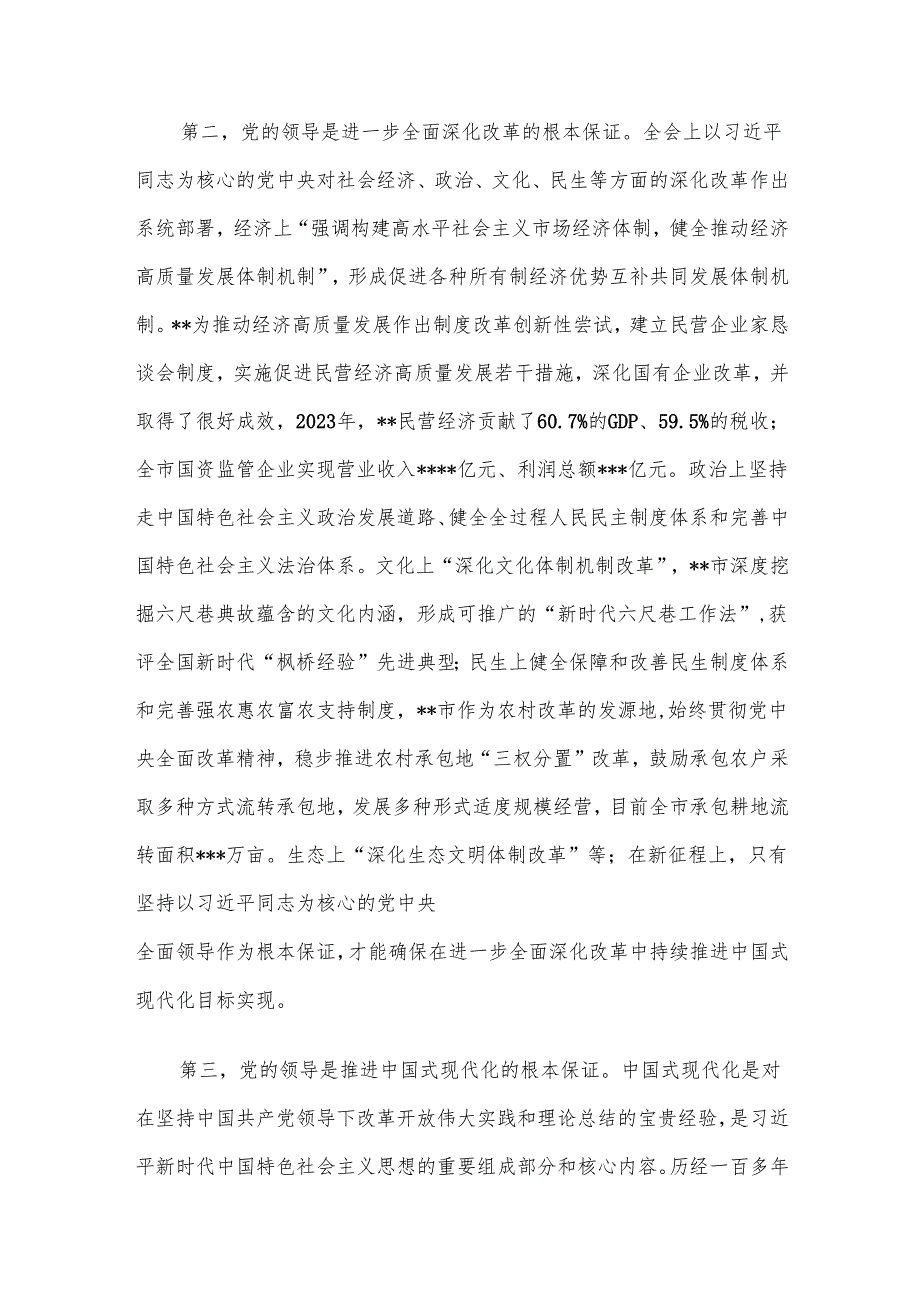 “学习贯彻党的二十三中全会精神”专题党课讲稿、发言材料及心得体会6篇合集.docx_第3页