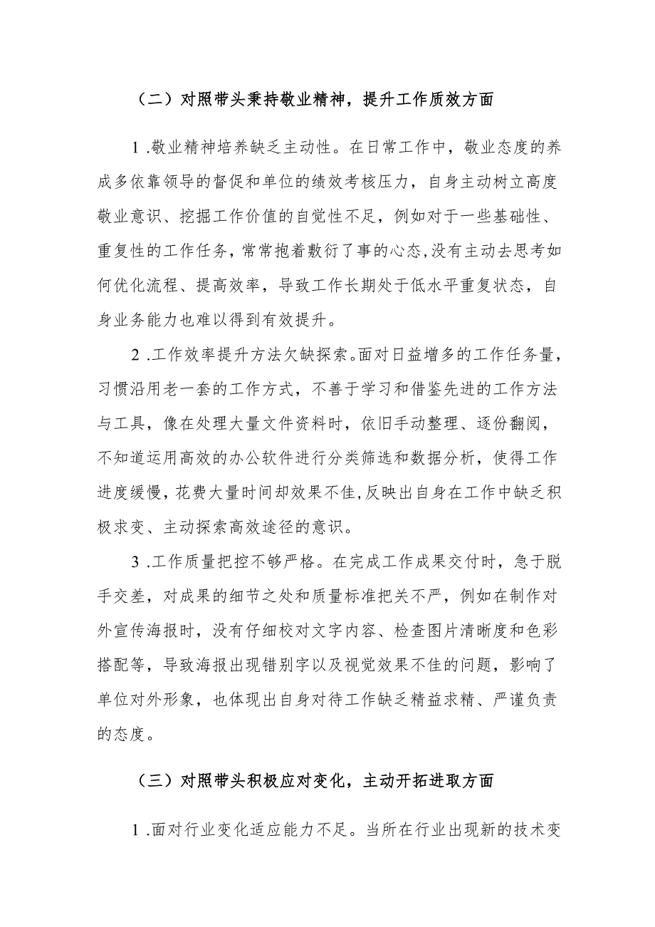 2024 民主生活会“四个带头” 个人对照检查剖析范文（遵守组织纪律、秉持敬业精神、主动开拓进取、履行廉洁自律）.docx_第2页