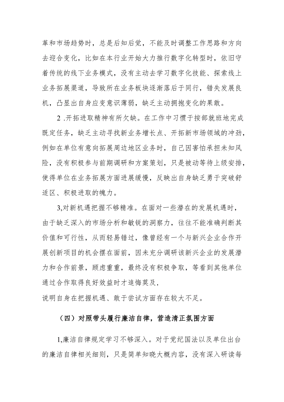 2024 民主生活会“四个带头” 个人对照检查剖析范文（遵守组织纪律、秉持敬业精神、主动开拓进取、履行廉洁自律）.docx_第3页