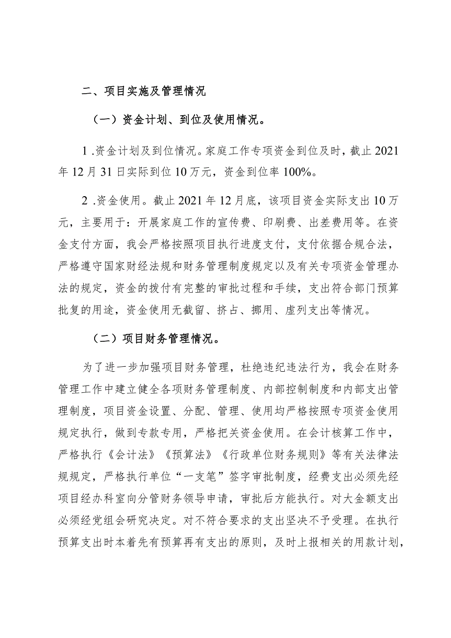 甘孜州妇女联合会2021家庭工作专项支出绩效自评报告.docx_第2页